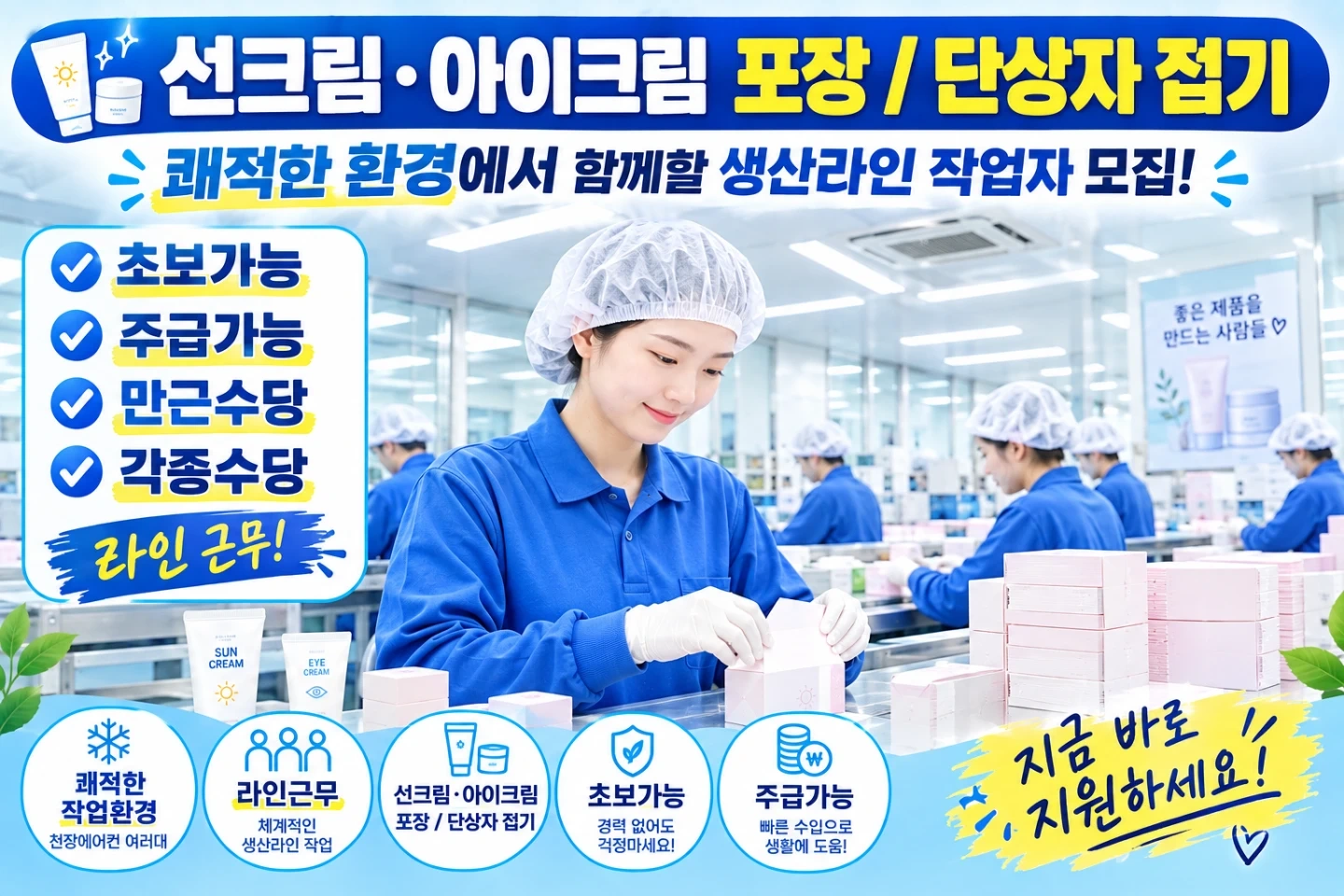 (신중동역/익일지급/주급) 1.포장 2.공급 3.아우터