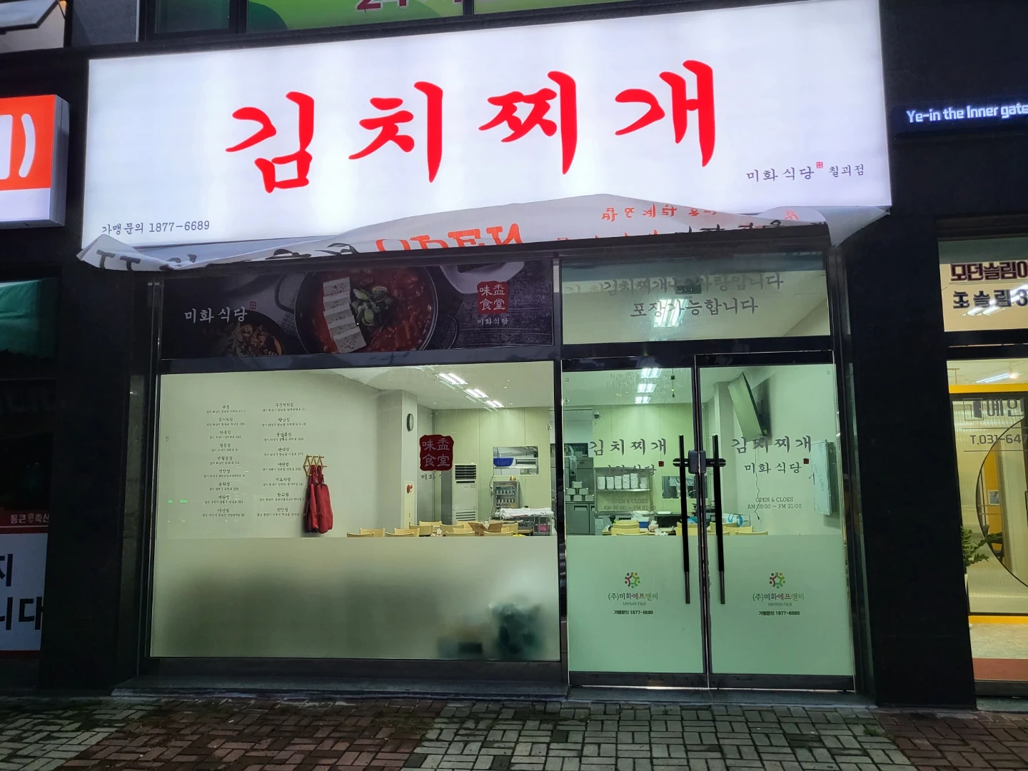 김치찌개미화식당 칠괴점에서 평일저녁 일하실분