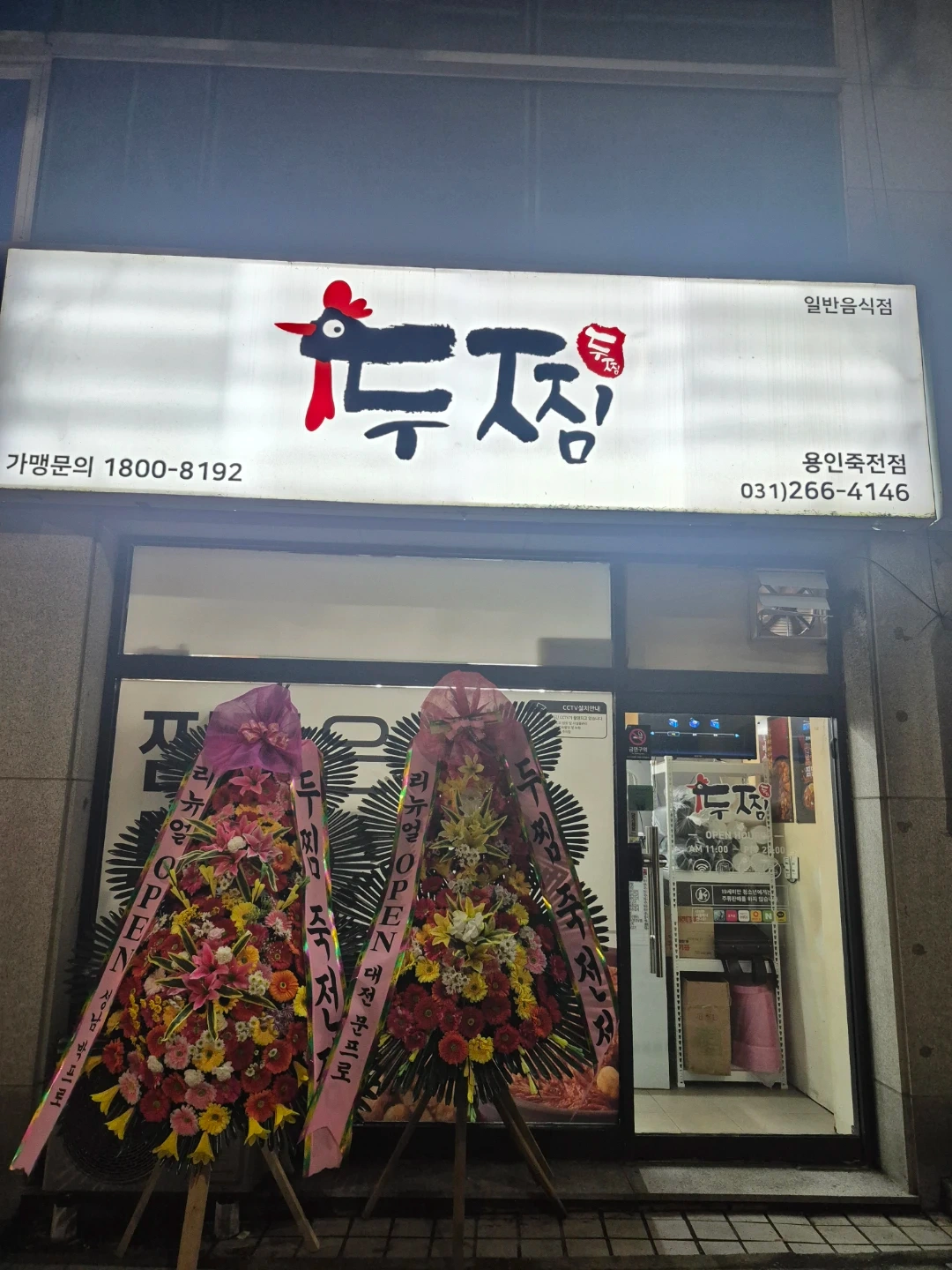 두찜 용인죽전점 주말알바