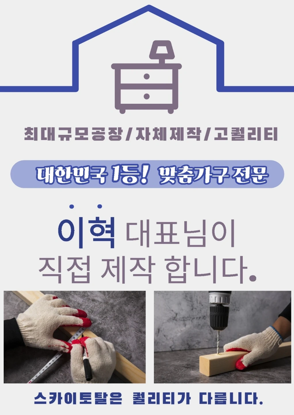 시공기사모집 (씽크대.냉장고장.붙박이장)