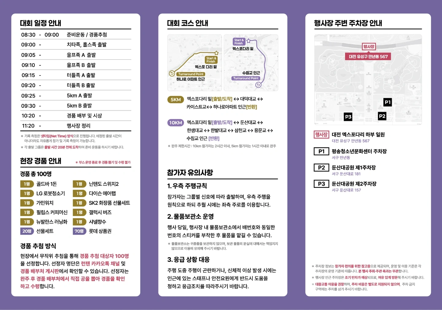 2026 저스트런텐 대전 러닝대회 행사보조 요원 구인