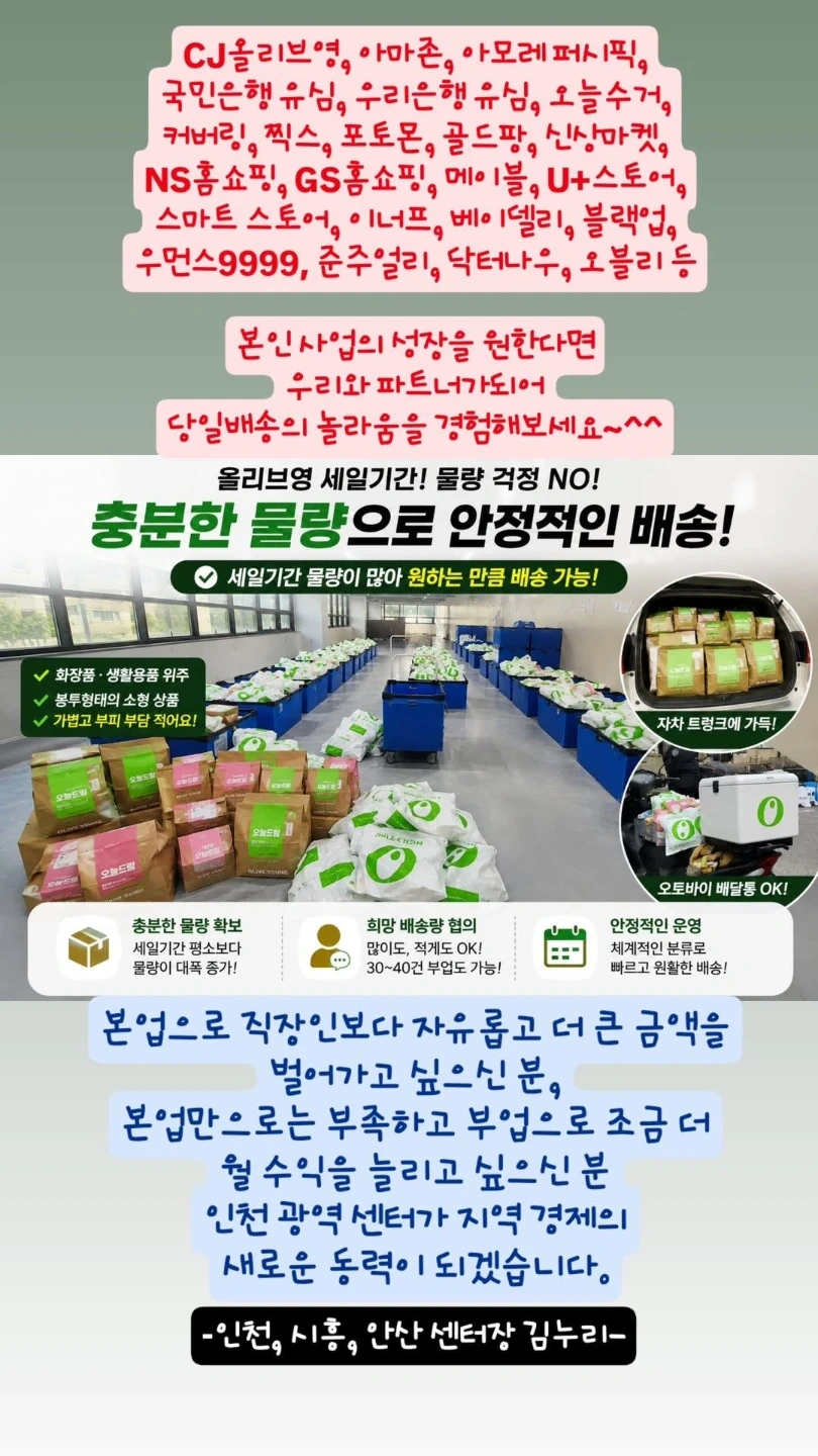 자차 배송 본업기사(승용차 가능)