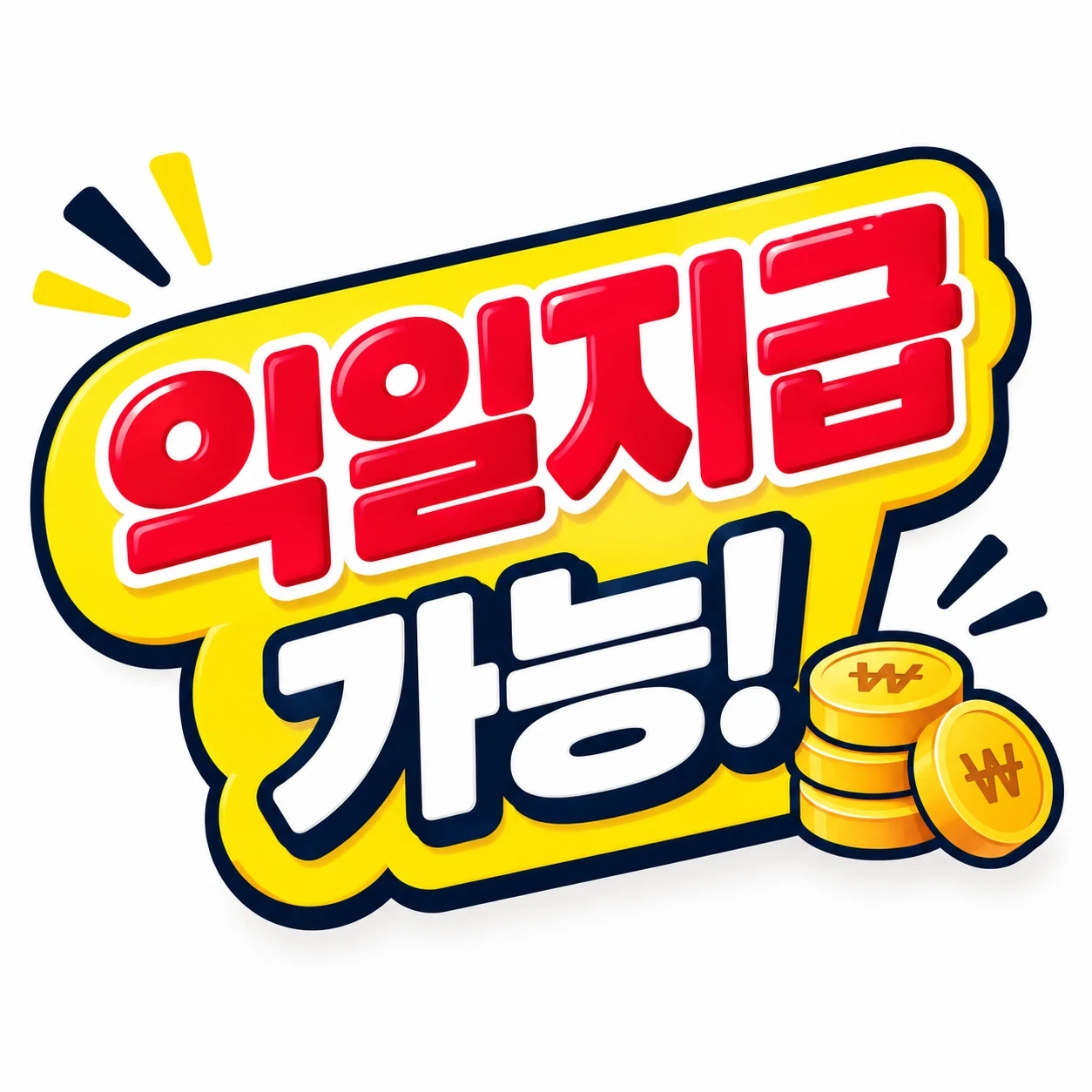 부천계양/검사 및 조립/업무선택/초보가능/익일지급