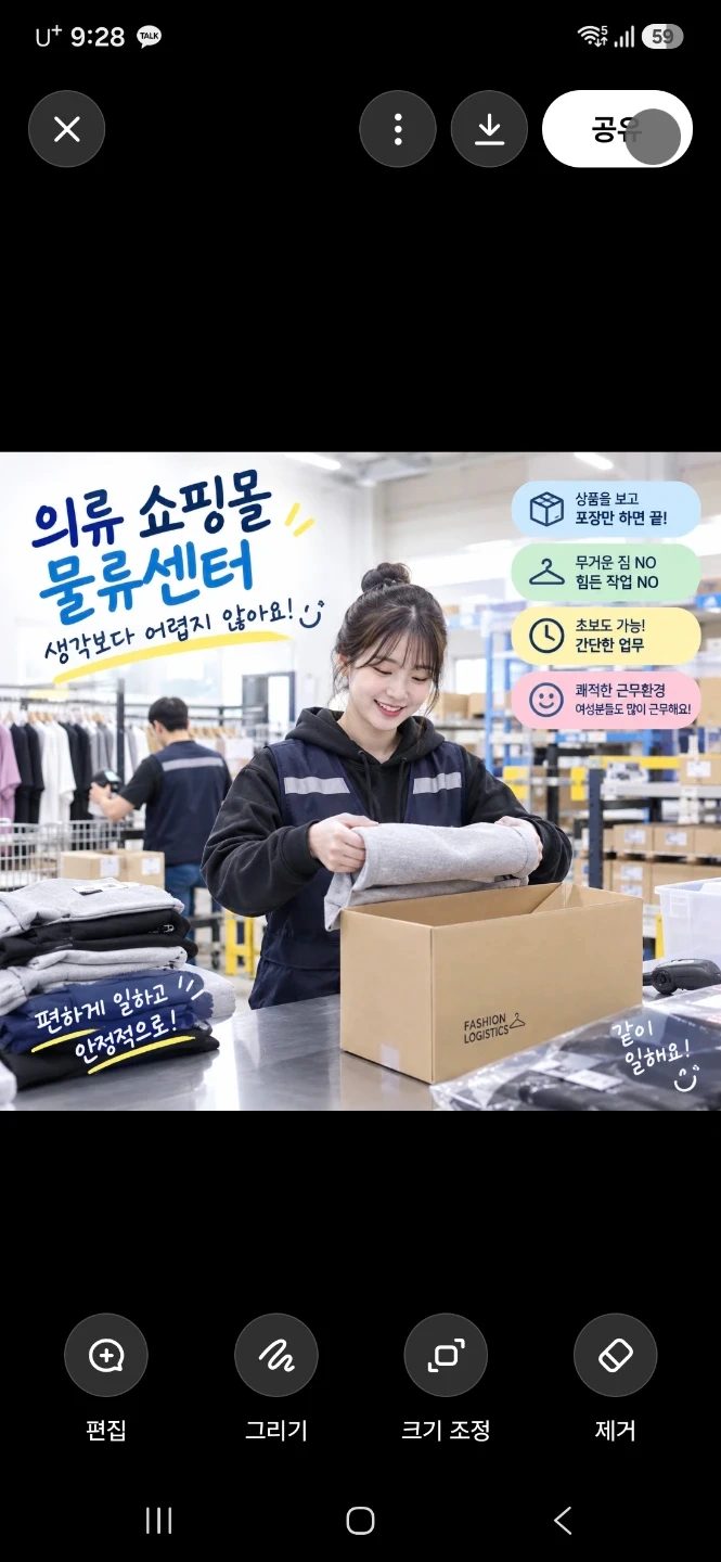 10.25 일부터 주간.오후 고일급. 단순 꿀물류