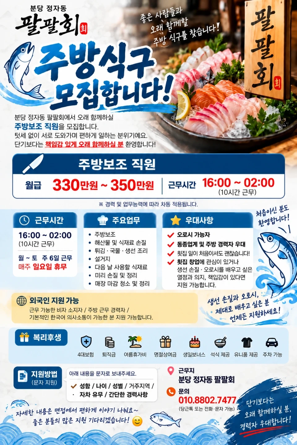 정자동 팔팔회에서 주방보조직원 구합니다.
