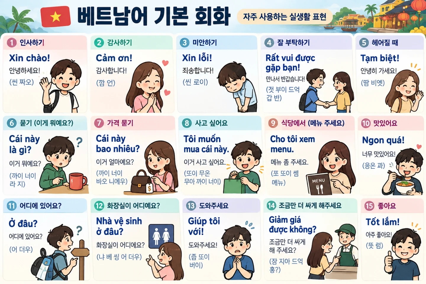 베트남어 과외해주실 베트남사람 또는 언어 교환하실분
