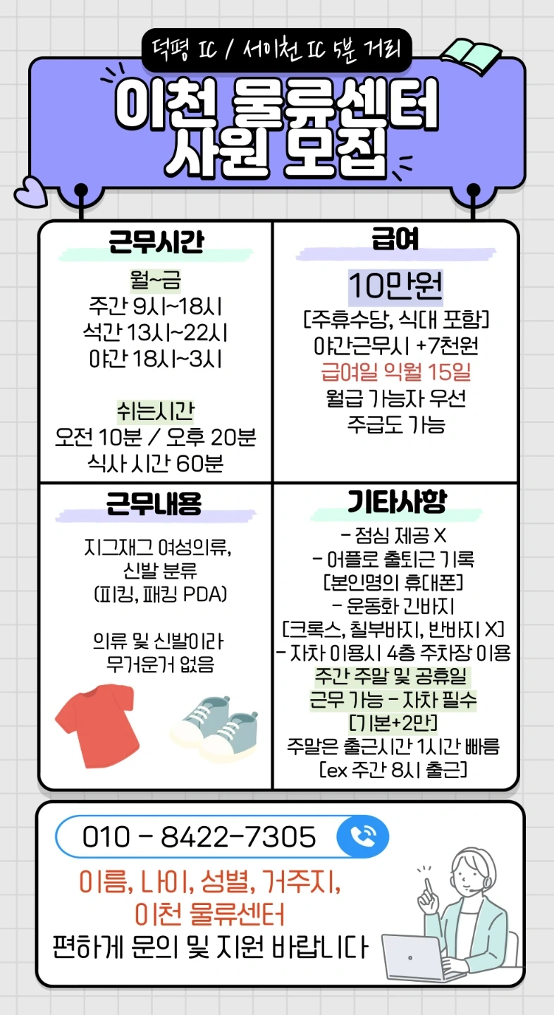 이천의류물류/주간,석간/동반가능/자차우대