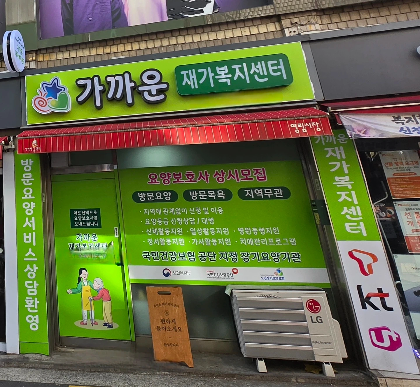 경남 합천 합천읍 합천시장 부근 / 요양보호사 구인