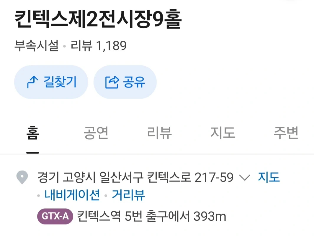오늘 오후7시부터오후10시 연장가능1시간 킨텍스9홀