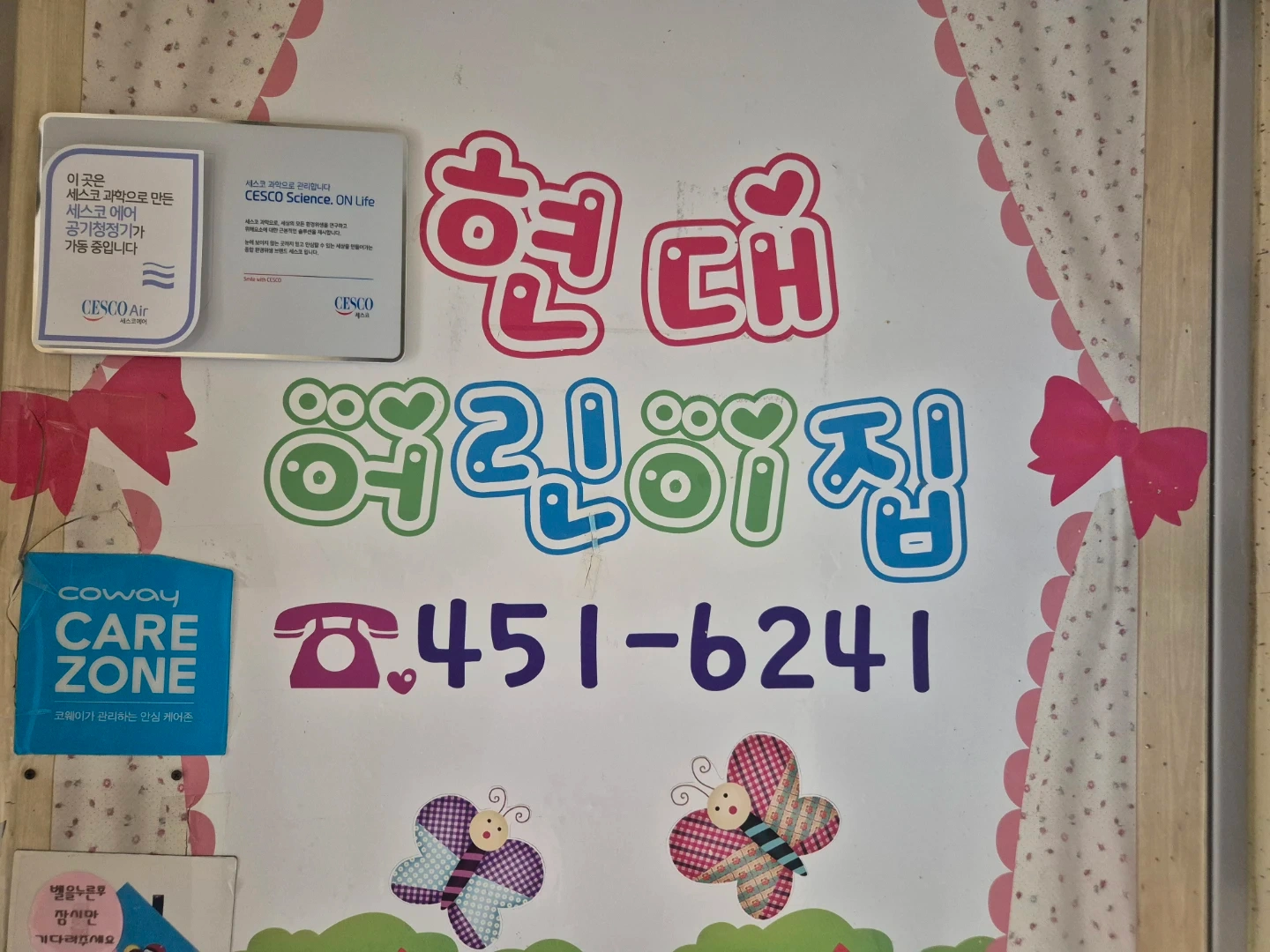 0세 담임보육교사 채용합니다
