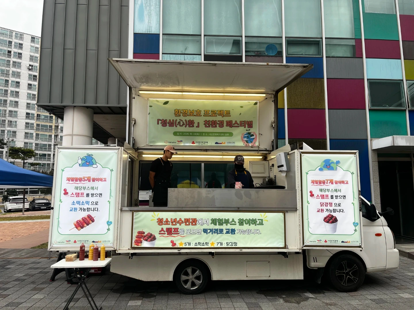 원주 성문안cc 푸드트럭알바