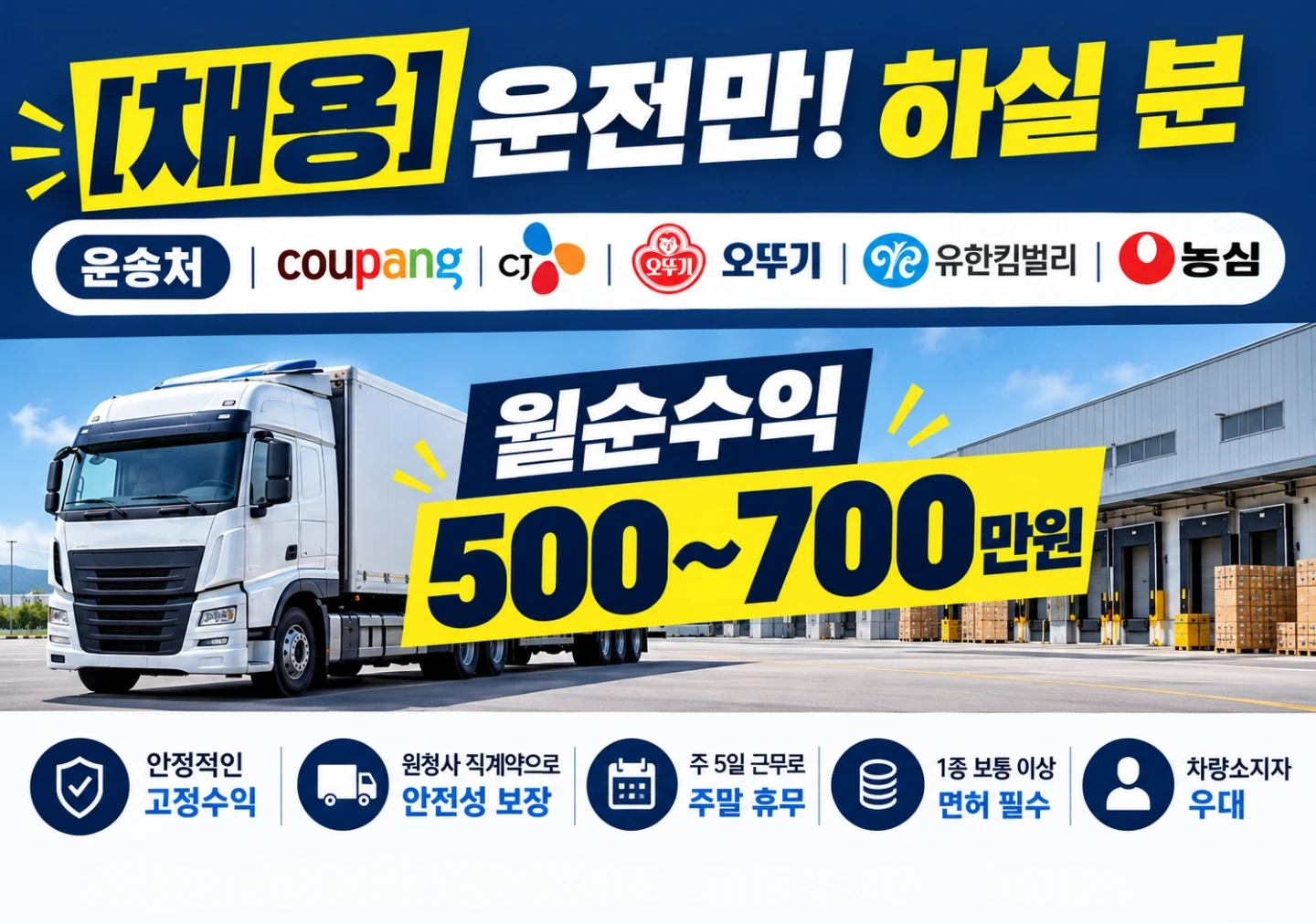수작업 없는 화물 운송직