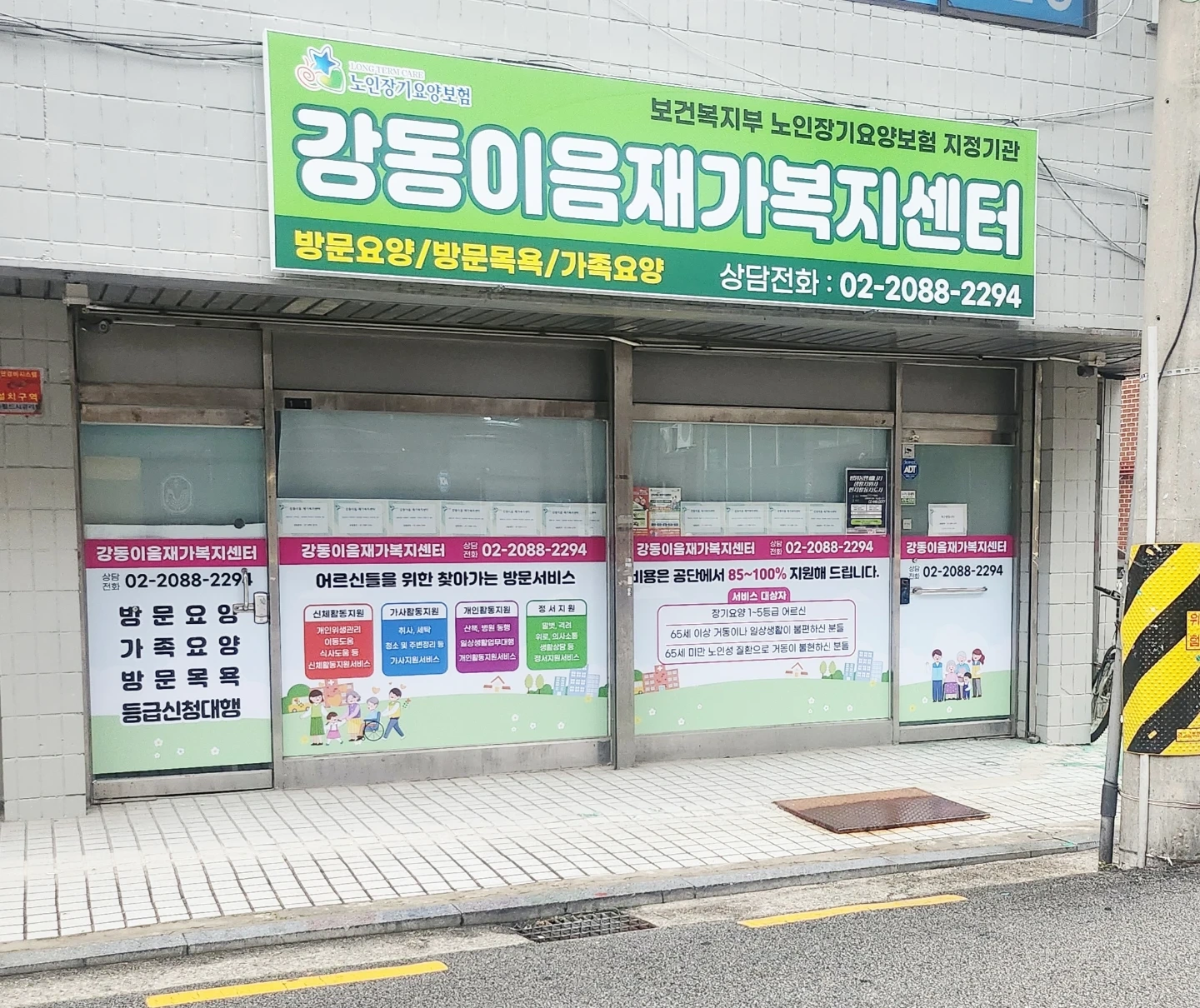 오금역 또는 경찰병원역 근처 3등급 할머니 요양보호사님