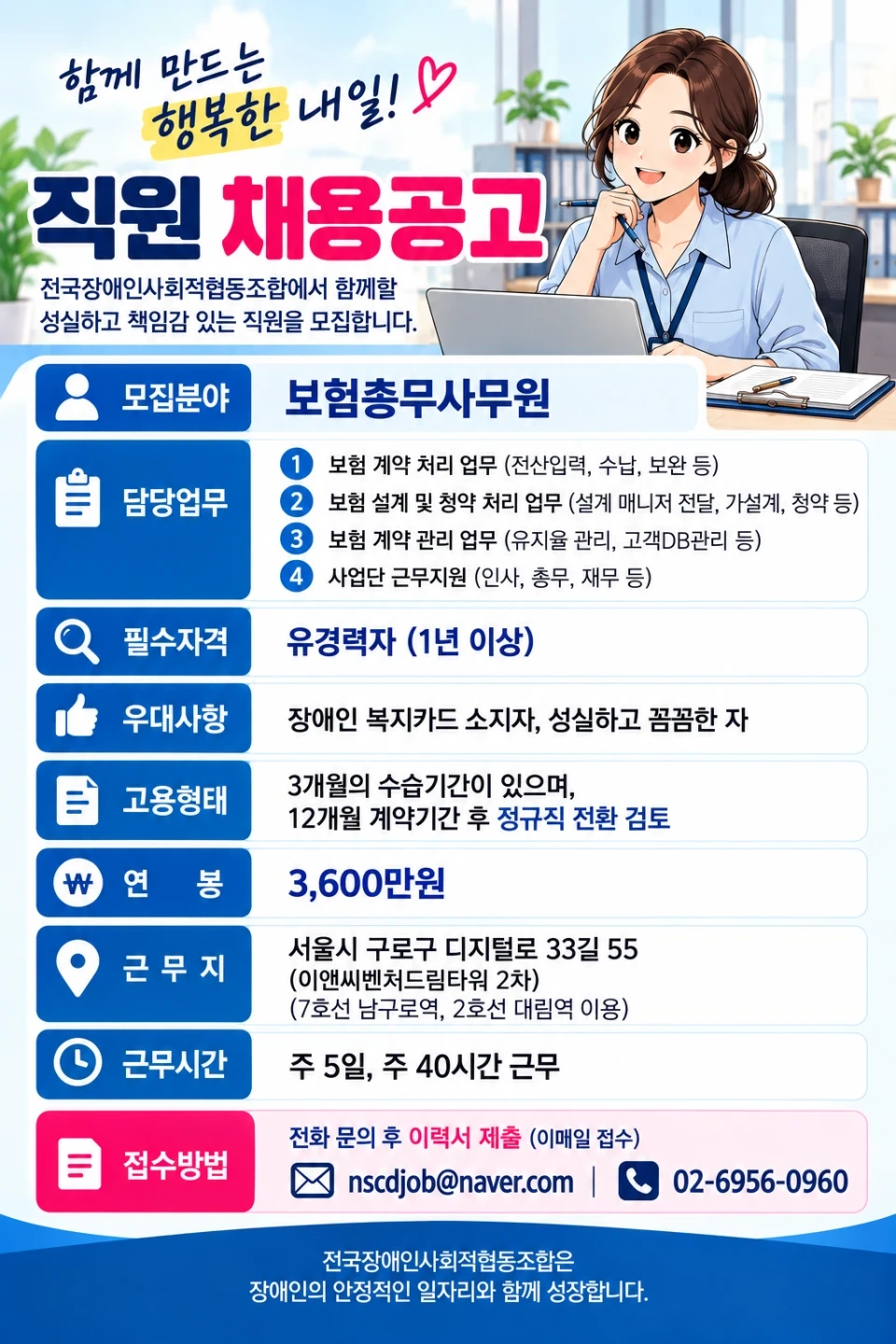 장애인 우대) 경력직 보험총무(연봉3600만원)