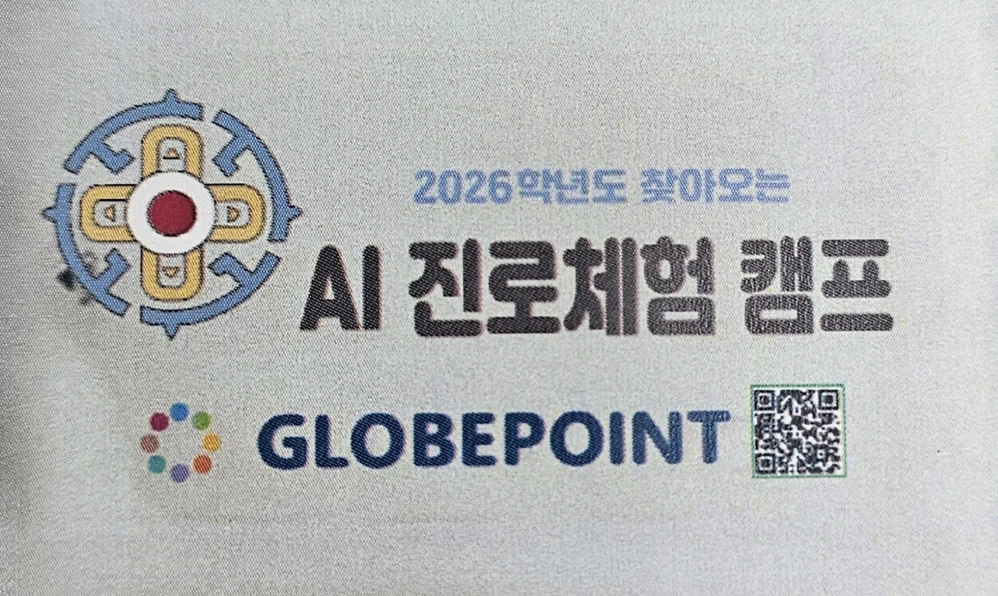 부구초 찾아가는 AI진로캠프 보조 스태프 11명 모집