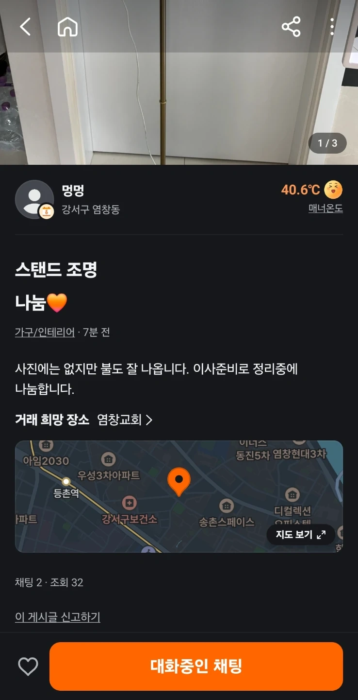 염창교회->삼양슈퍼 스탠드조명1개운반