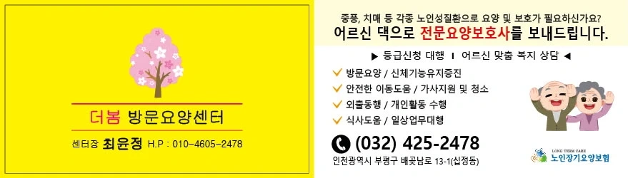 시흥시 신천동 2등급어르신