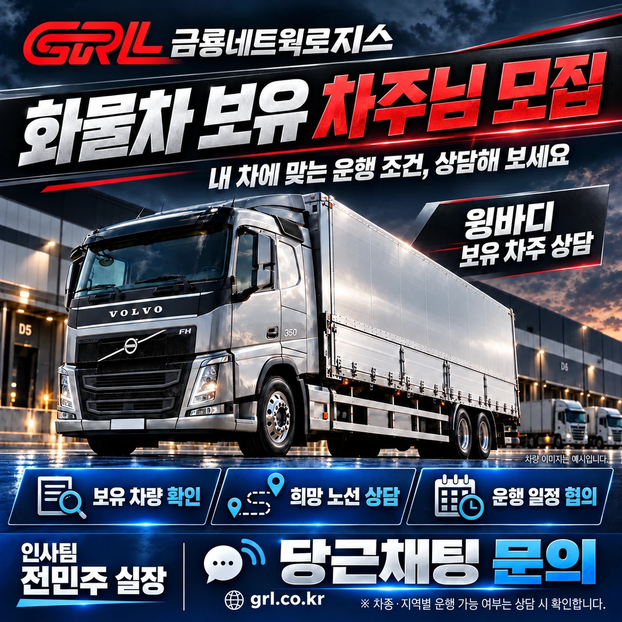 화물차 보유 차주님 모십니댜