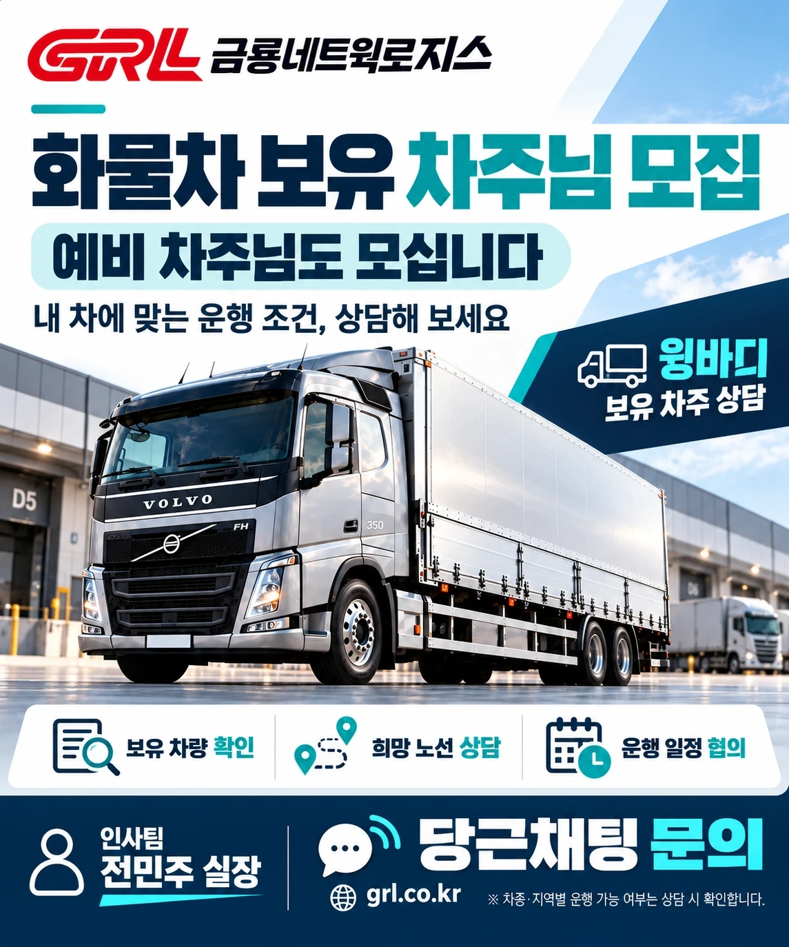 대기업 화물차 보유 차주님(예비 차주님도)모십니다