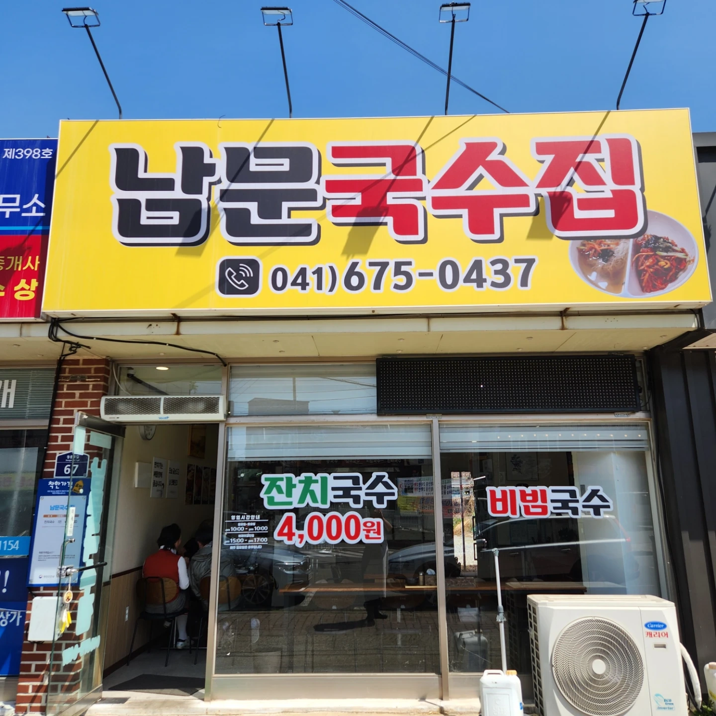 남문국수집과 함께하실 식구를 모십니다.