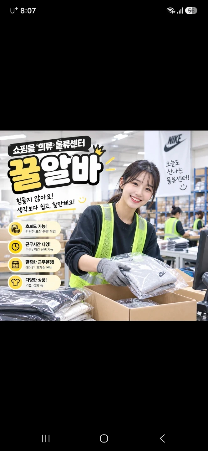 천안통근 / 안성의류 물류 / 주간.오후 2조 익일지급