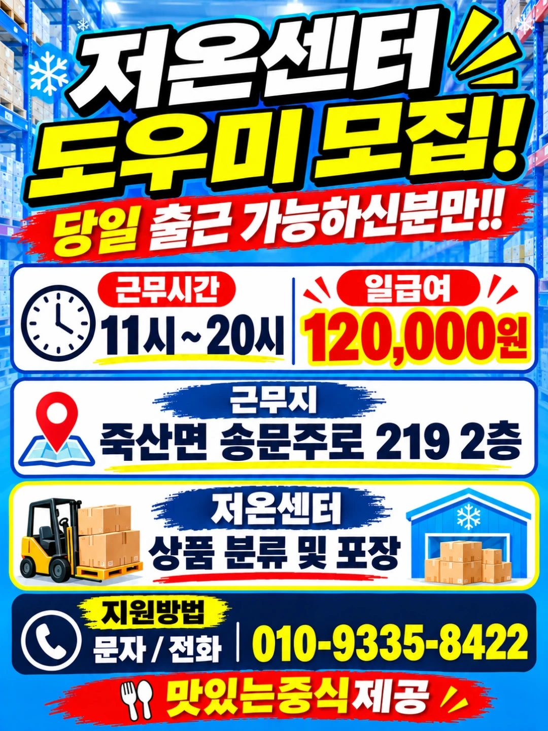 오늘 급!!급 바로출근 가능하신분