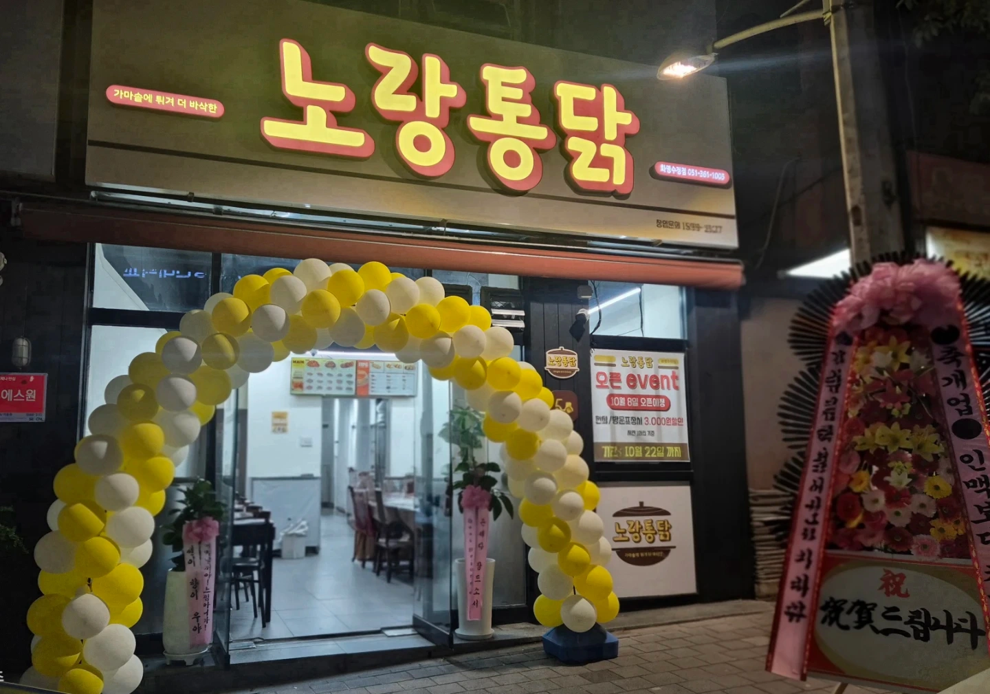 노랑통닭 화명수정점 홀 알바 구합니다