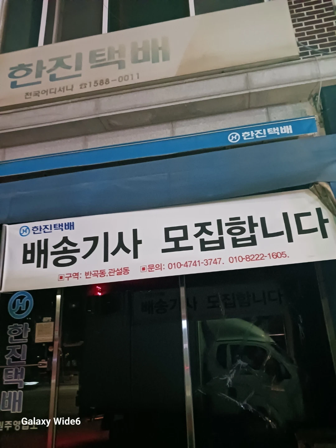 반곡동 한진택배