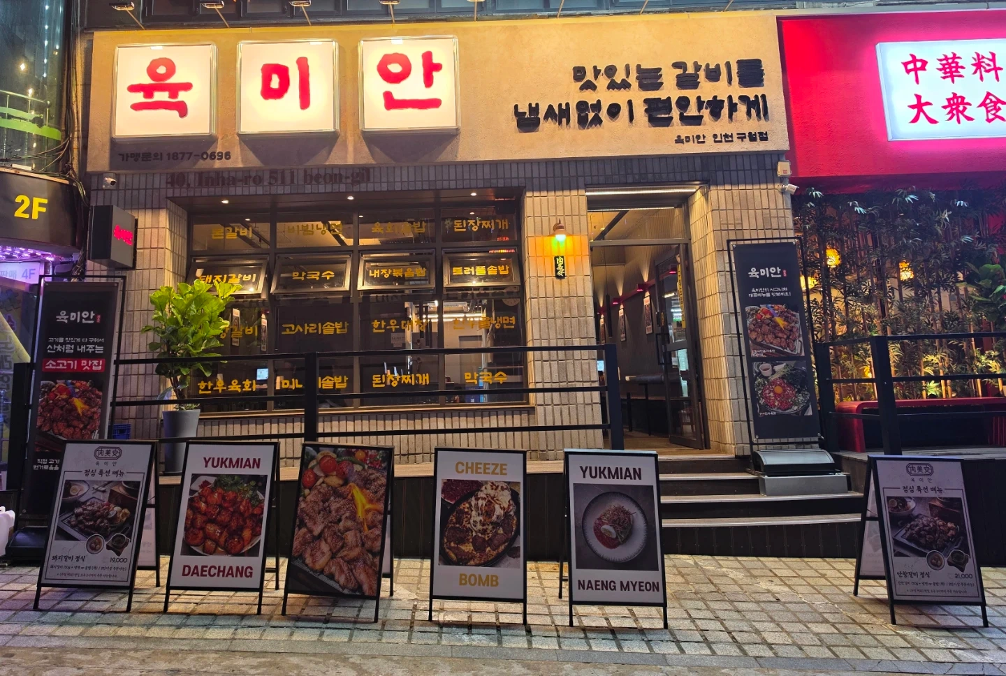 육미안 인천구월점 직원 모집
