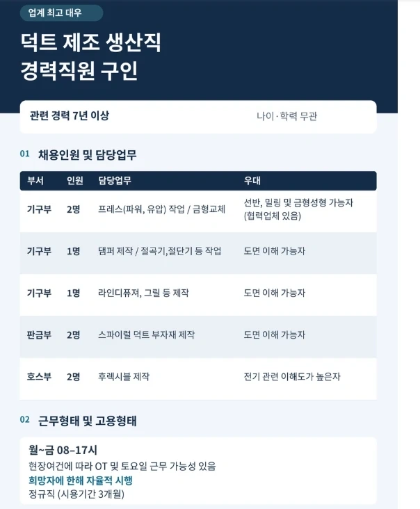 덕트제조 경력직 구인(업계최고 대우)