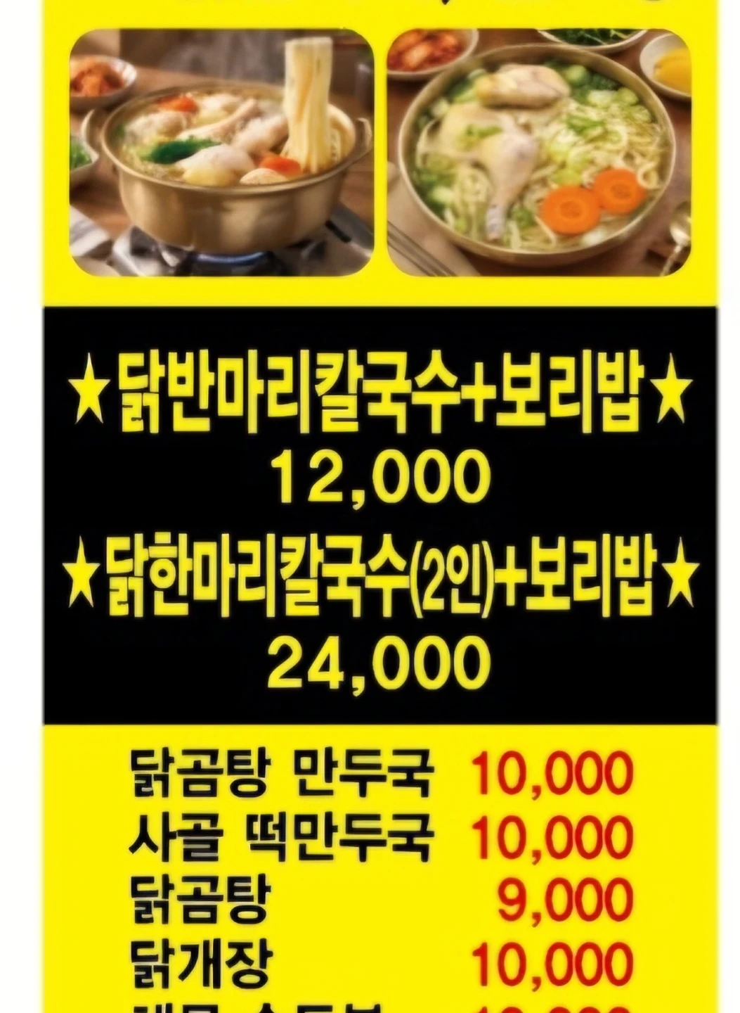 옛골닭한마리,염소탕.직원모집