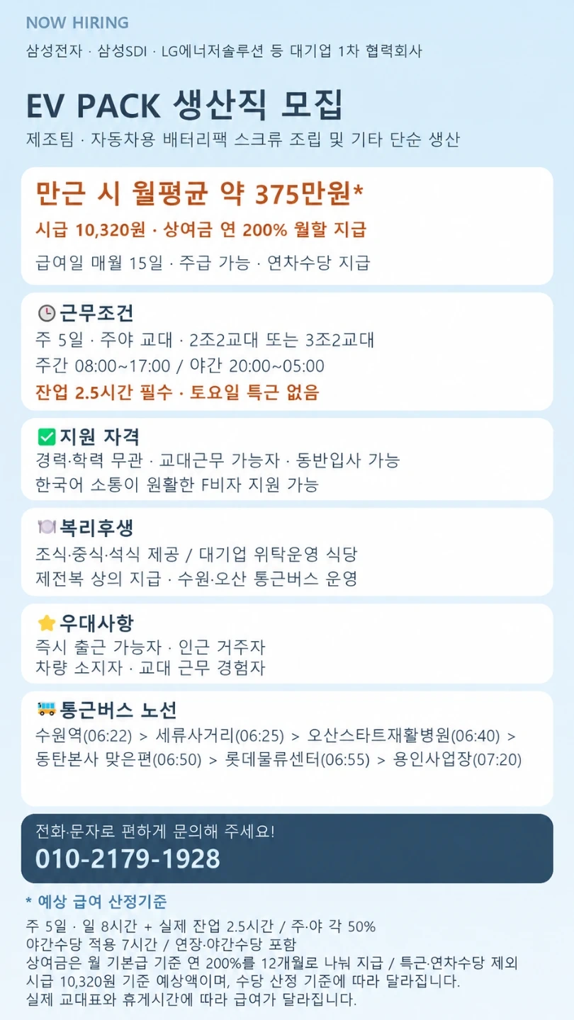월평균390/배터리조립/교대근무/초보가능/상여금/통근