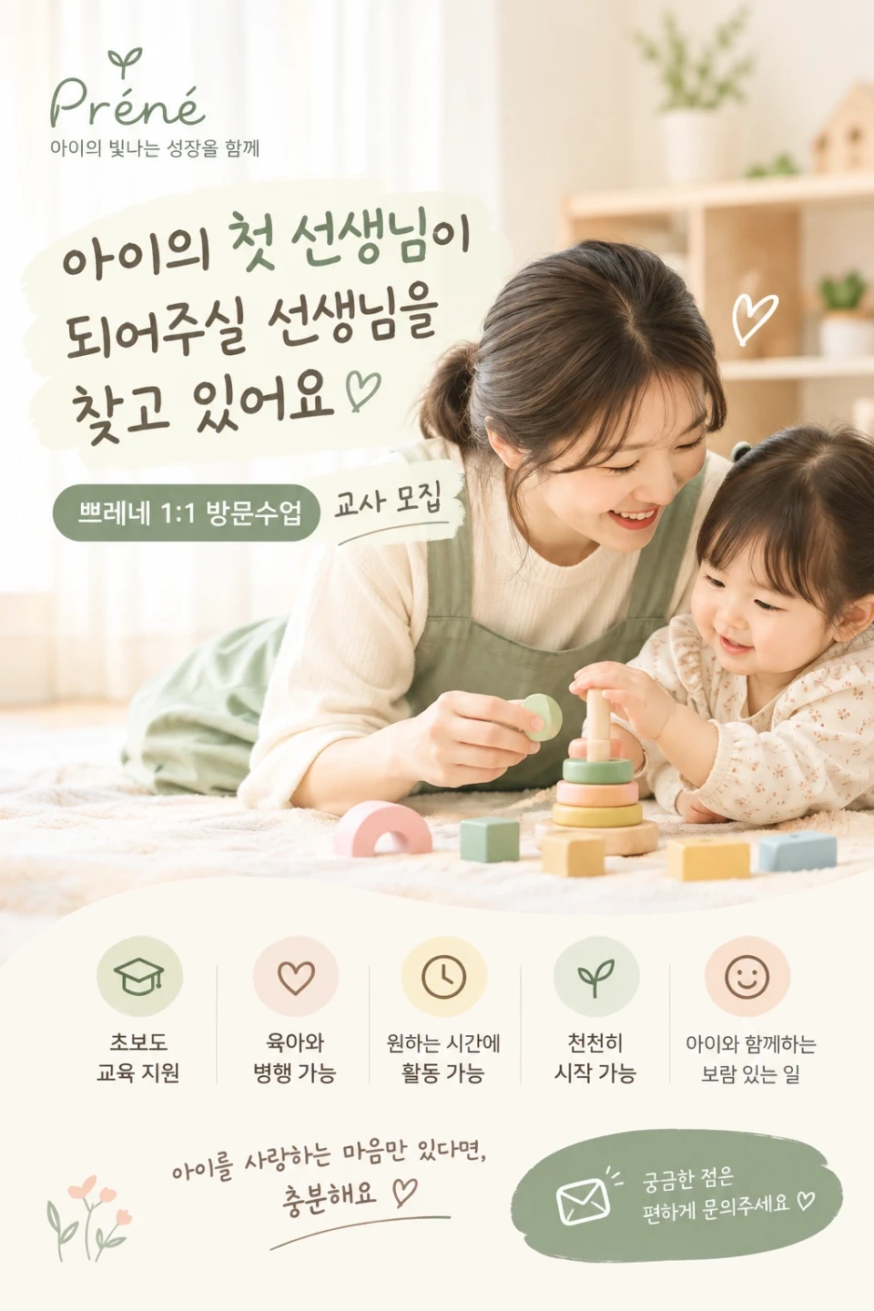 수업하실 선생님 모집