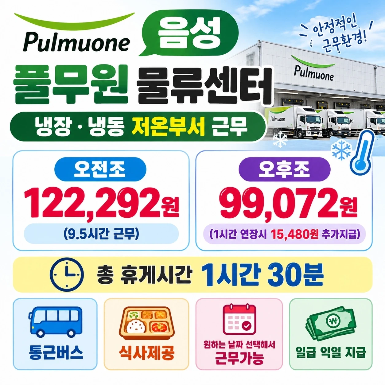 오후근무 모집! 근무일 선택 가능! 일급익일 지급