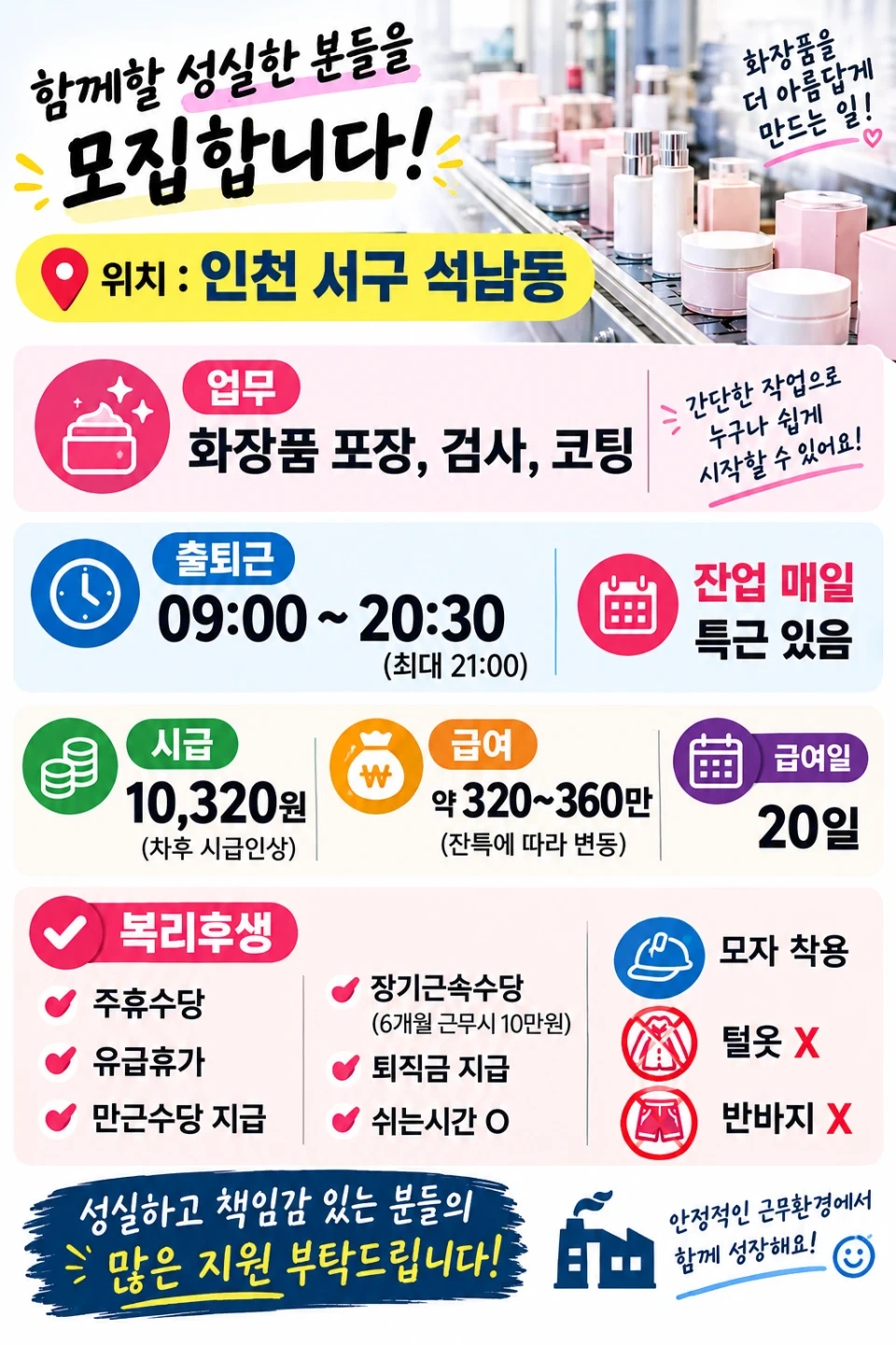 석남동 검사 코팅 조립 포장 초보가능 월350이상