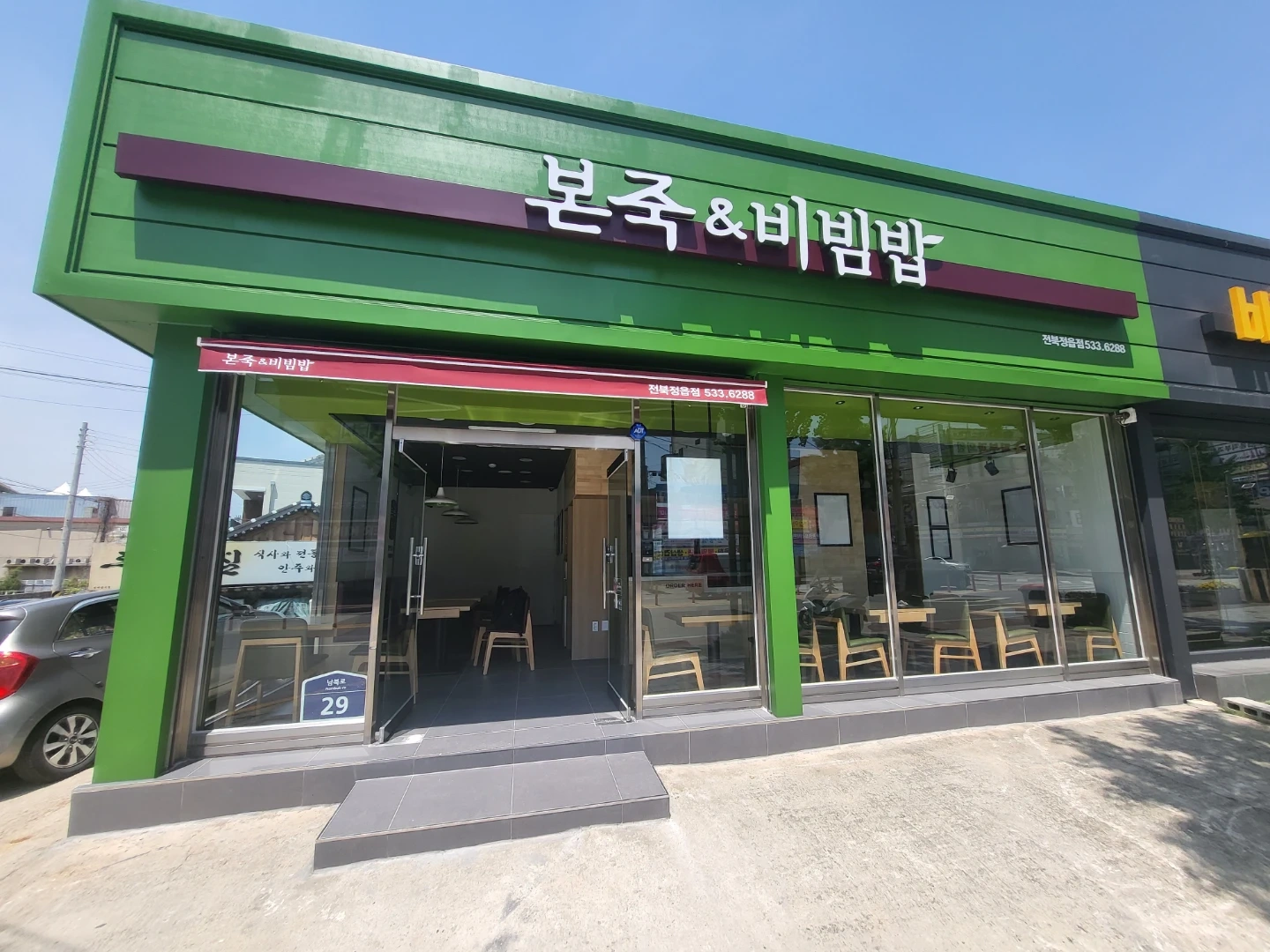 본죽앤비빔밥 전북정읍점 주말 주방 직원 모집