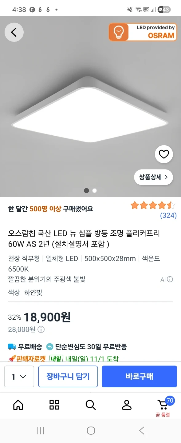 가정집 전등교체