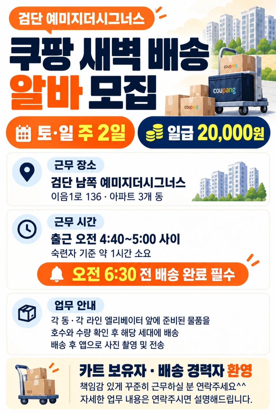 쿠팡 배송알바 구합니다.