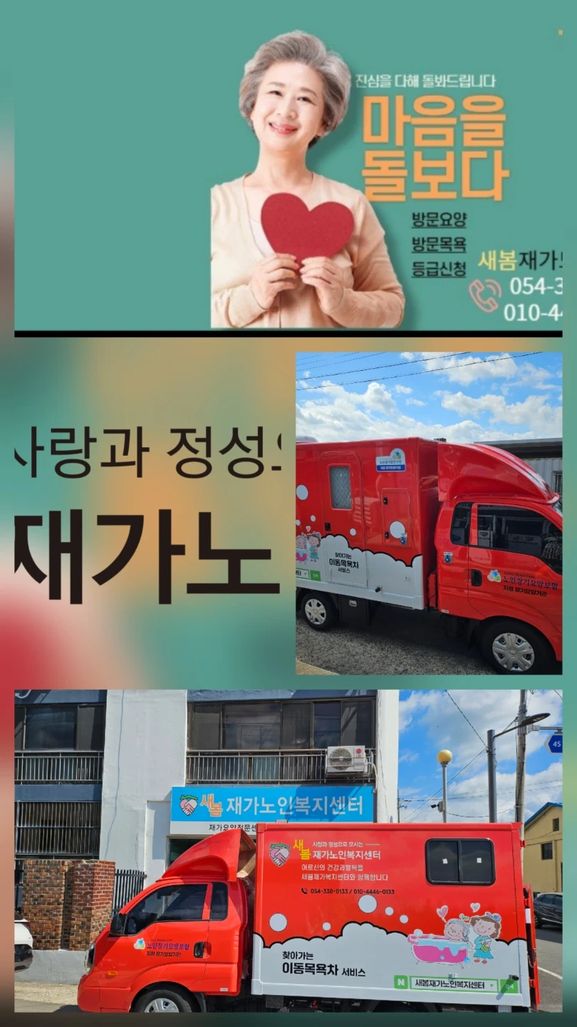 방문목욕보조선생님 모십니다