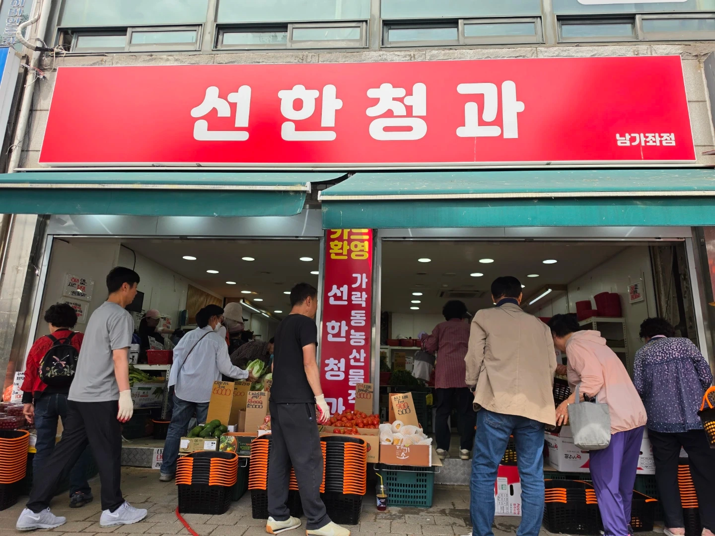 선한청과 남가좌점 판매직원 및 소분직원 모집