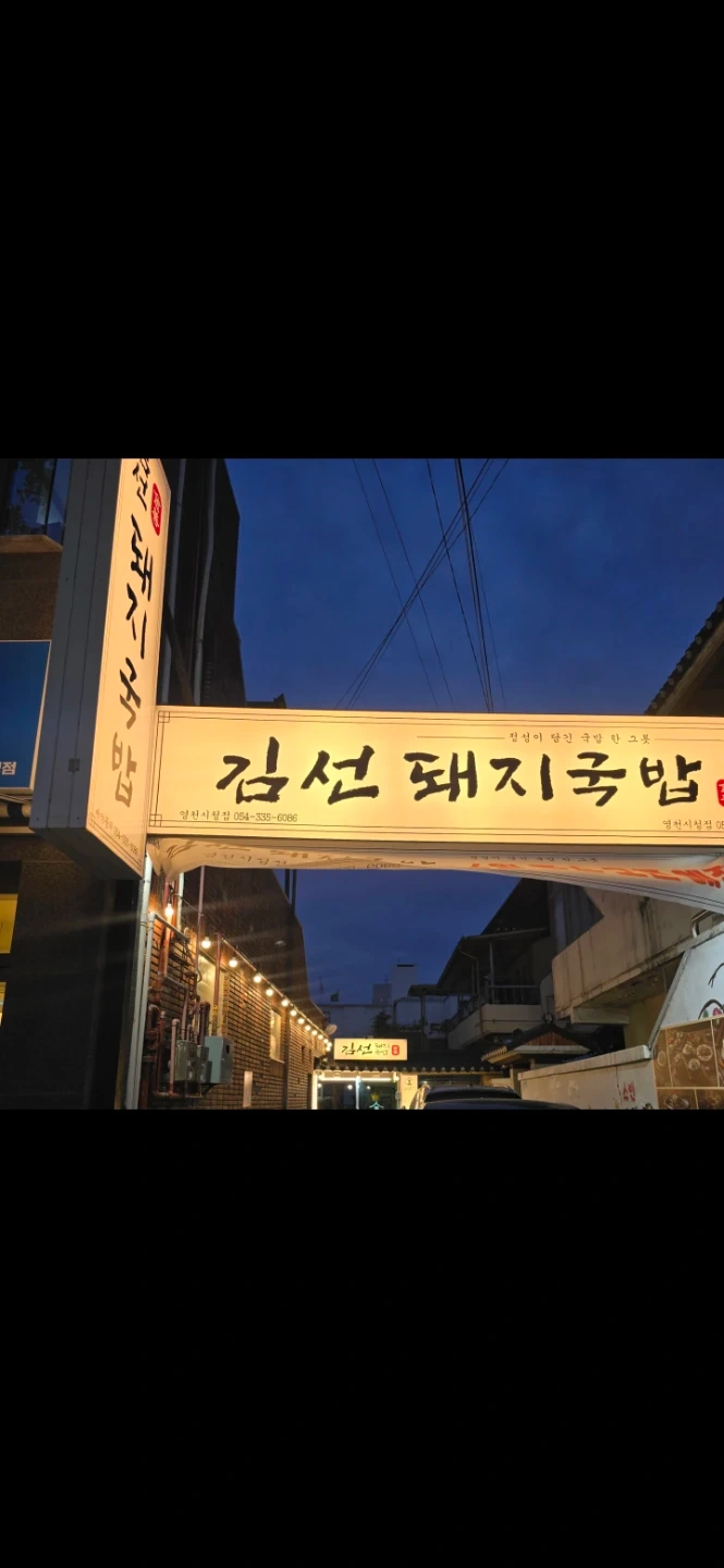 김선돼지국밥 홀/주방보조 파트타임 구합니다.