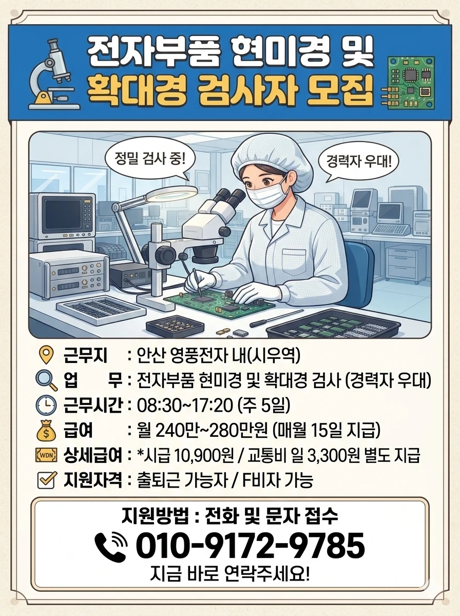 시우역/교통비/10,900) PCB 현미경 검사 모집
