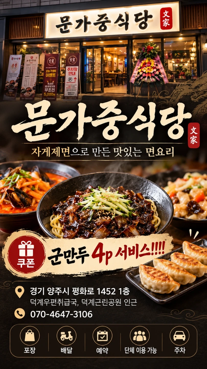 문가중식당 식구를 구합니다