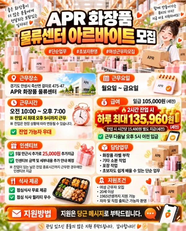 화장품 포장/안성/월요일/일 꾸준함