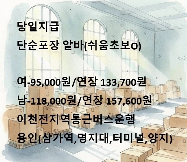 <11/2일>당일지급알바/건강보조제/단순포장업무