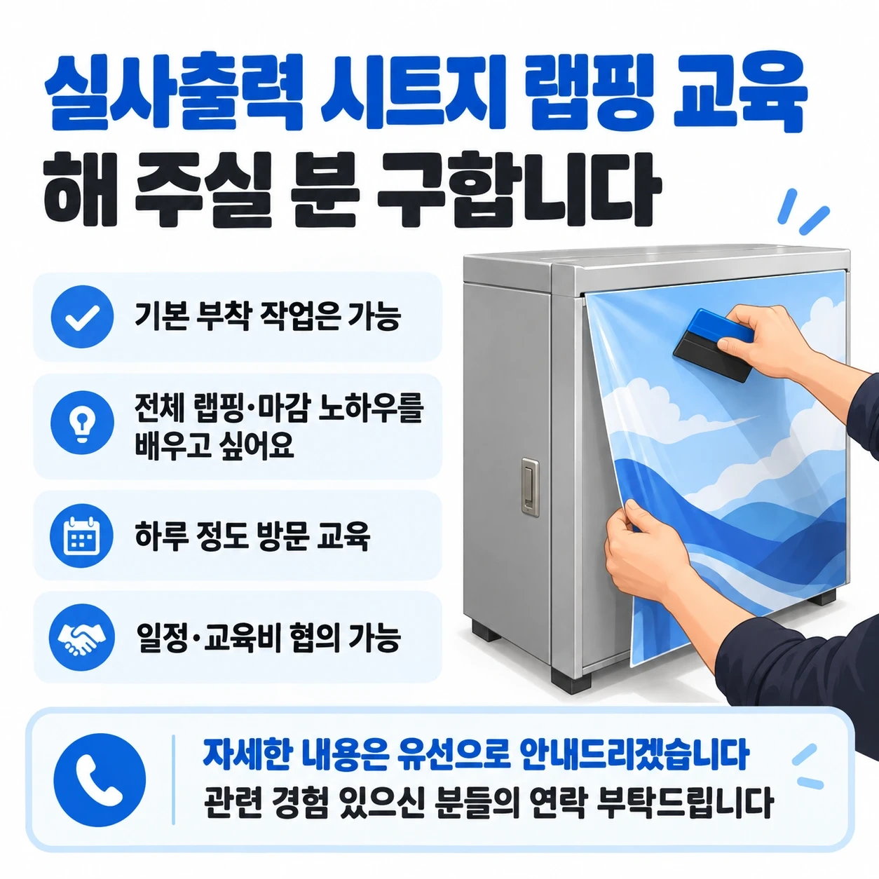 실사출력 시트지 랩핑 알려주실 분 찾습니다!