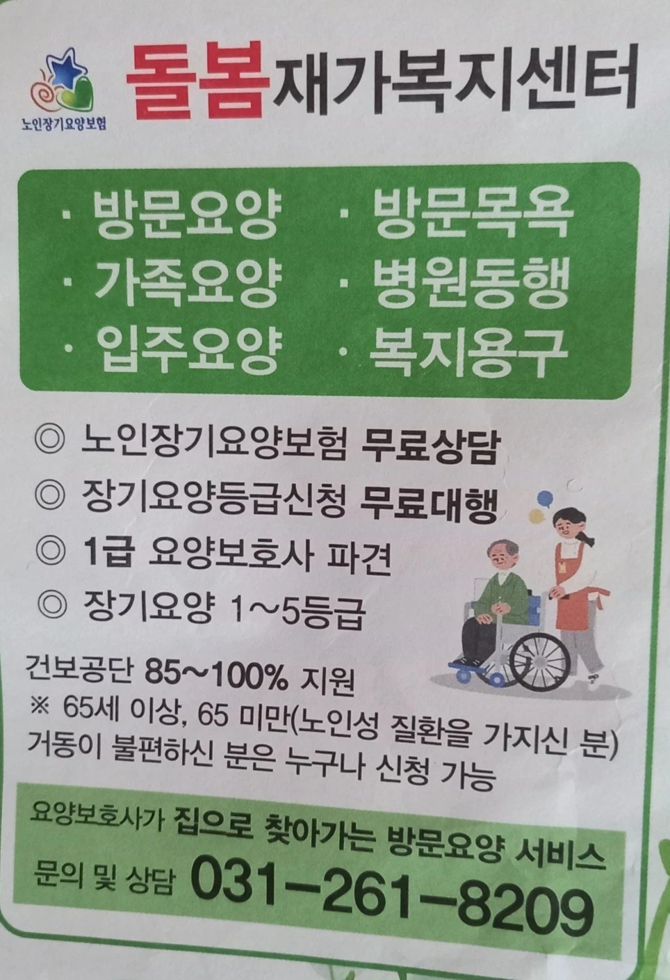 요양보호사님 구인합니다