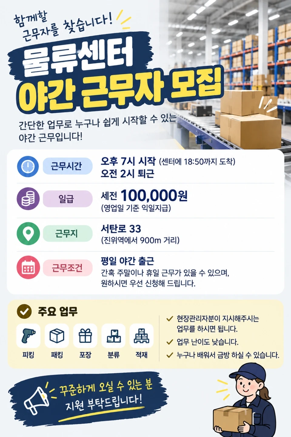 야간/평택/진위역/의류물류/단순/동반가능/익일지급