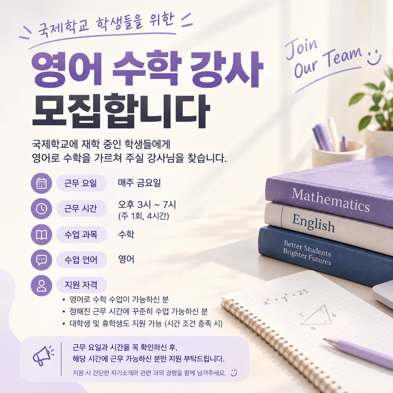 국제학교학생 대상 수학 선생님 구인 (영어티칭)