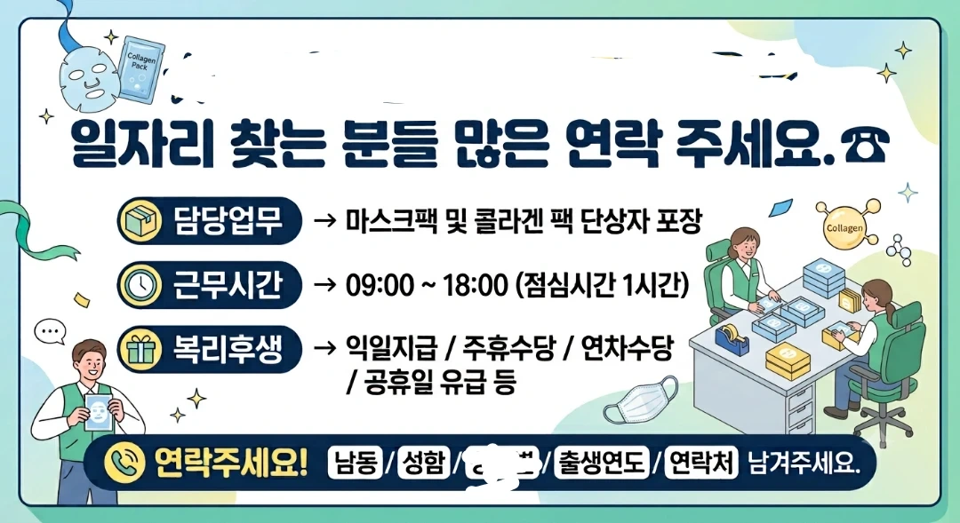 익일지급) 남동인더스파크역 도보5분 좌식근무!!